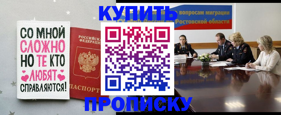 временная регистрация купить в Красном Сулине