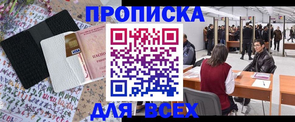 купить прописку в Красном Сулине