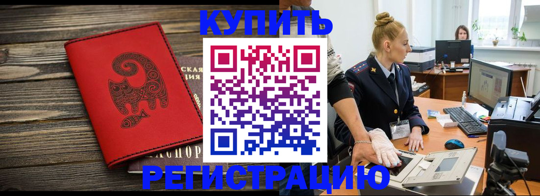 купить прописку в Красном Сулине