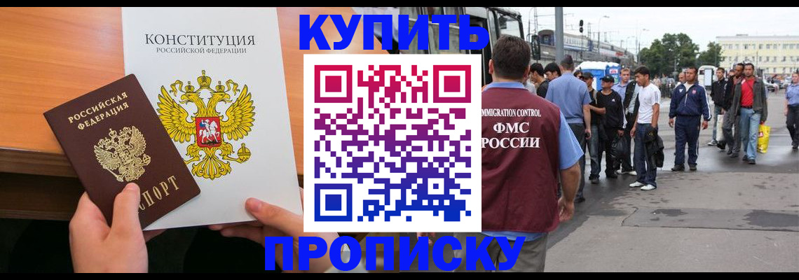 прописка от собственника в Красном Сулине